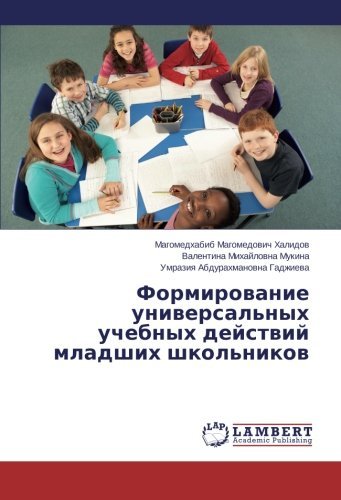 Cover for Umraziya Abdurakhmanovna Gadzhieva · Formirovanie Universal'nykh Uchebnykh Deystviy Mladshikh Shkol'nikov (Paperback Book) [Russian edition] (2014)