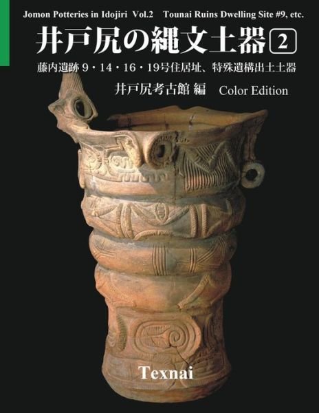 Cover for Idojiri Museum of Archeology · Jomon Potteries in Idojiri Vol.2; Color Edition (Paperback Book) (2015)