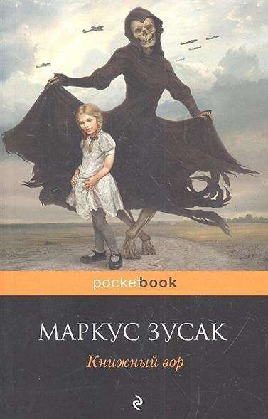 Knizhnyj vor - Markus Zusak - Books - Izdatel'stvo 