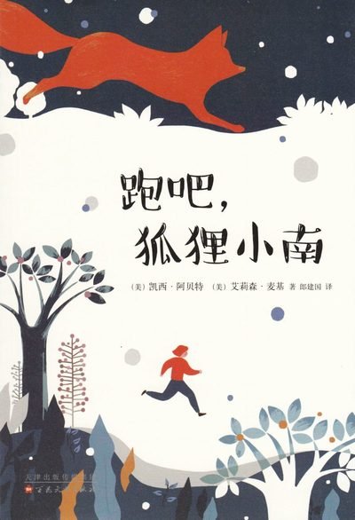 Cover for Alison Mcghee · Maybe a Fox (Kinesiska) (Buch) (2017)
