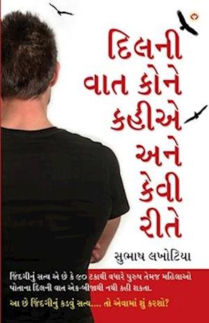 Cover for Subhash Lakhotia · Dil Ki Baat Kisse Kahen Aur Kaise in Gujarati (&amp;#2726; &amp;#2751; &amp;#2738; &amp;#2728; &amp;#2752; &amp;#2741; &amp;#2750; &amp;#2724; &amp;#2709; &amp;#2763; &amp;#2728; &amp;#2759; &amp;#2709; &amp;#2745; &amp;#2752; &amp;#2703; &amp;#2693; &amp;#2728; &amp;#2759; &amp;#2709; &amp;#2759; &amp; (Paperback Book) (2024)