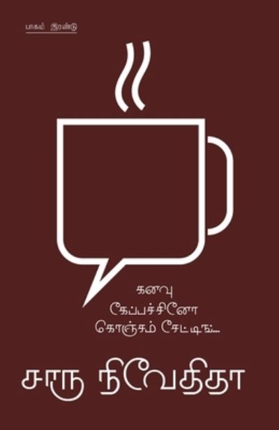 Cover for Charu Nivedita · KANAVU CAppucino Konjam Chatting -2 (Paperback Book) (2018)