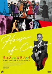 Cover for (Documentary) · House of Cardin (MDVD) [Japan Import edition] (2021)