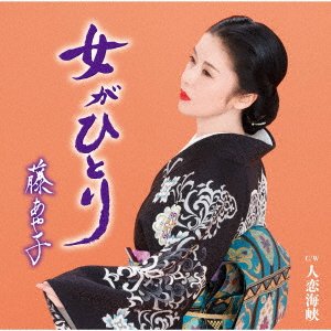 Onna Ga Hitori - Fuji Ayako - Muzyka - SONY MUSIC DIRECT INC. - 4547366610864 - 26 kwietnia 2023