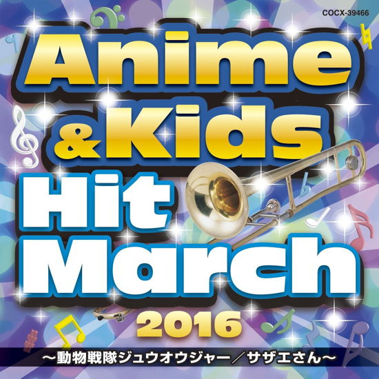 Cover for (Teaching Materials) · 2016 Anime&amp;kids Hit March -doubutsu Sentai Juuouger / Sazaesan- (CD) [Japan Import edition] (2016)