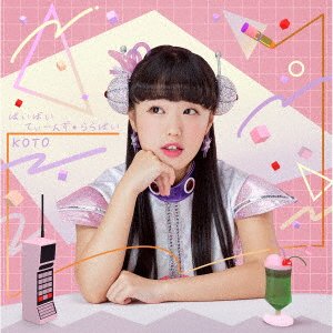 Cover for Koto · Bye Bye Teens Lullaby (CD) [Japan Import edition] (2018)