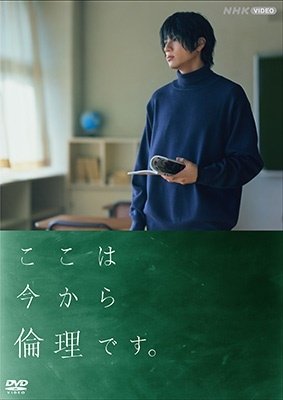 Cover for Yamada Yuki · Koko Ha Ima Kara Rinri Desu . (MDVD) [Japan Import edition] (2022)