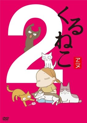 Cover for Kuruneko Yamato · Kuruneko2 (MDVD) [Japan Import edition] (2013)