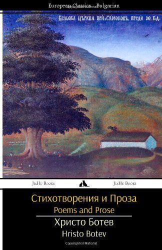 Cover for Hristo Botev · Poems and Prose (Paperback Book) [Bulgarian edition] (2013)