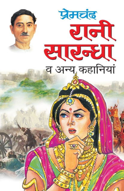 Cover for Premchand · Rani Sarandha (Paperback Book) (2011)