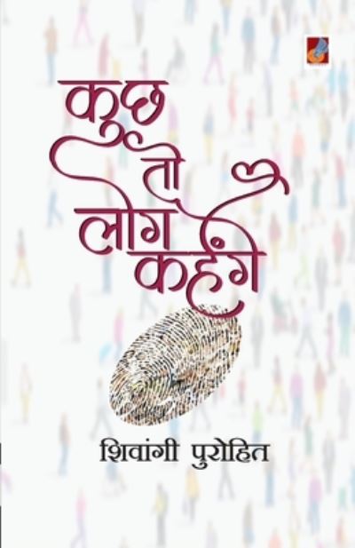 Cover for Shivangi Purohit · Kuch to Log Kahenge (Paperback Book) (2020)