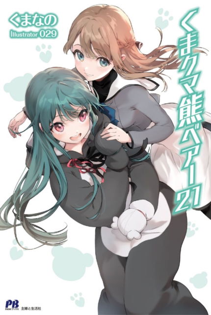 Cover for Kumanano · Kuma Kuma Kuma Bear (Light Novel) Vol. 21 - Kuma Kuma Kuma Bear (Light Novel) (Paperback Book) (2025)