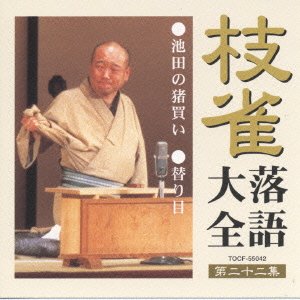 Cover for Katsura Shijaku · Shijaku Rakugo Daizen Dai22shu (CD) [Japan Import edition] (2000)