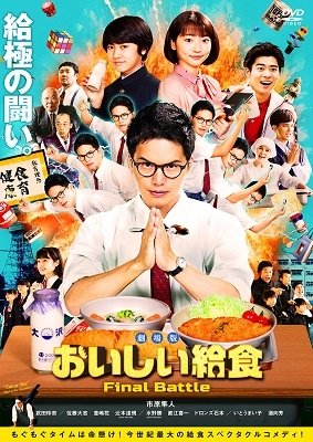 Cover for Ichihara Hayato · Gekijou Ban School Meals Time Final Battle (MDVD) [Japan Import edition] (2020)