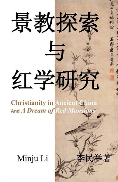 Cover for Minju Li · Jing Jiao Tan Suo Yu Hong Xue Yan Jiu (Paperback Book) (2011)