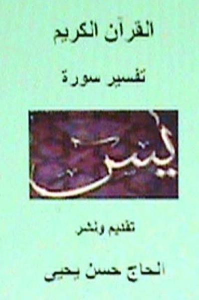Cover for Haj Hasan Yahya · Qur'an Karim: Tafseer Surat Yasin (Paperback Book) (2012)