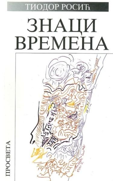 Cover for Tiodor Rosic · Znaci Vremena (Paperback Book) (2015)