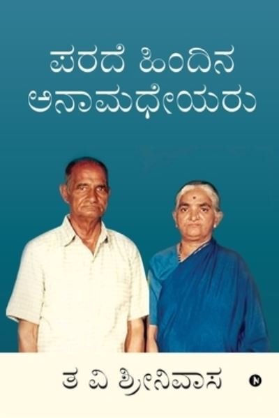 Cover for T V Srinivas · Parade Hindina Anaamadheyaru (Paperback Book) (2020)