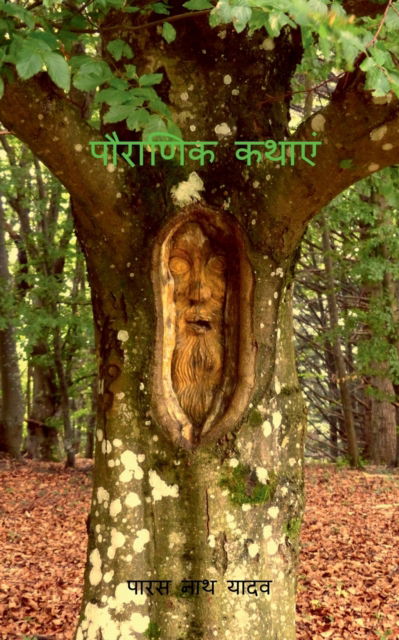 Cover for Paras Nath Yadav · Pauranik Kathaein / ??????? ????? (Paperback Book) (2020)