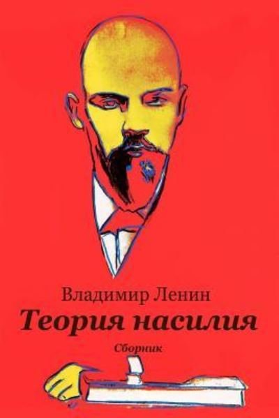 Cover for Vladimir Lenin · Teorija Nasilija. Sbornik (Paperback Bog) (2017)
