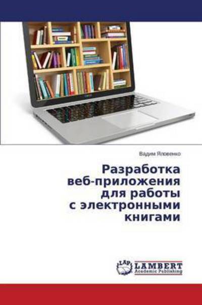 Cover for Yalovenko Vadim · Razrabotka Veb-prilozheniya Dlya Raboty S Elektronnymi Knigami (Paperback Book) (2015)