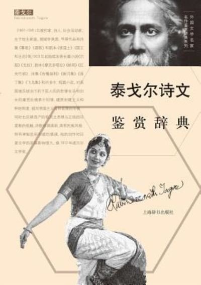 Cover for CI Dian Bian Zhuan Wen Xue Jian Shang · - - (Pocketbok) (2016)