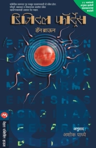 Digital Fortress - Dan Brown - Books - Mehta Publishing House - 9788184981865 - 2011