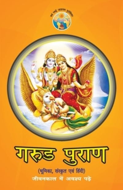 Garud Puran (???? ?????) - Hira Ballabh Joshi - Books - Diamond Books - 9789355995865 - July 28, 2022