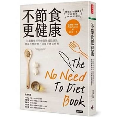 Cover for Pixie Turner · The No Need to Diet Book (Paperback Bog) (2020)