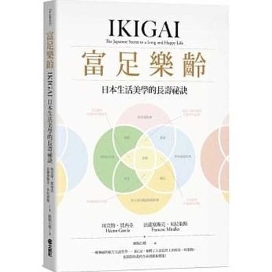 Ikigai?the Japanese Secret to a Long and Happy Life - Héctor García - Books - Wen Jing She - 9789576637865 - April 30, 2020