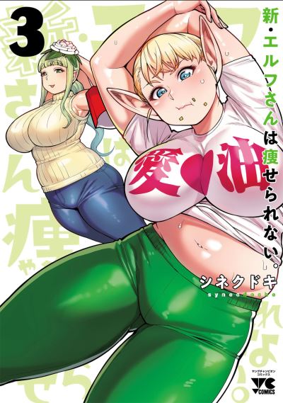 Cover for Synecdoche · Plus-Sized Elf: Second Helping! Vol. 3 - Plus-Sized Elf: Second Helping! (Pocketbok) (2024)