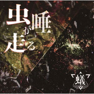 Cover for Ari · Mushizu Ga Hashiru (CD) [Japan Import edition] (2020)