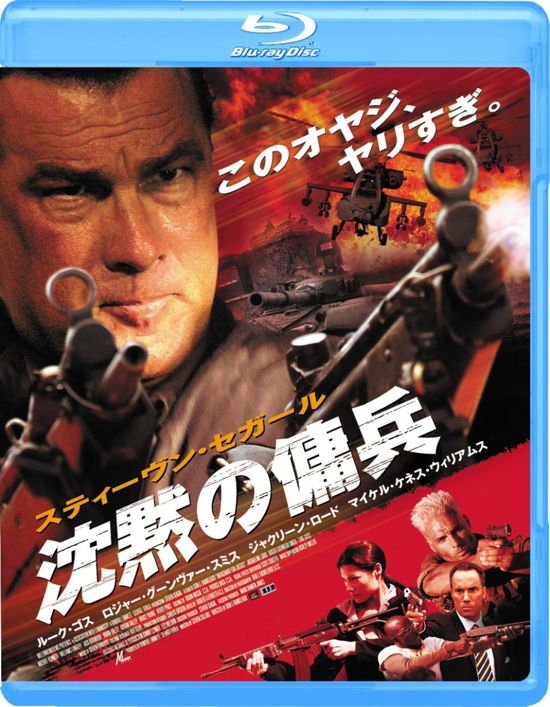 Cover for Steven Seagal · Mercenary for Justice (MBD) [Japan Import edition] (2016)