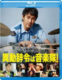 Cover for Abe Hiroshi · Idou Jirei Ha Ongakutai! (MBD) [Japan Import edition] (2023)