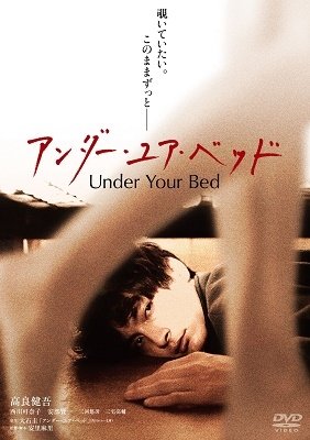 Cover for Kora Kengo · Under Your Bed (MDVD) [Japan Import edition] (2020)