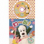 Cover for Kids · Nhk Inai Inai Baa! Wao! (CD) [Japan Import edition] (2012)