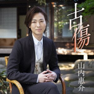 Furukizu - Keisuke Yamauchi - Music - JVC - 4988002902866 - February 26, 2021