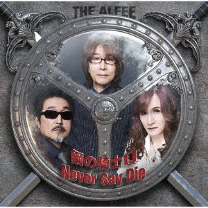 Cover for The Alfee · Hagane No Kishi Q &lt;limited&gt; (CD) [Japan Import edition] (2023)