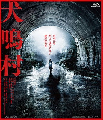 Cover for (Japanese Movie) · Inunaki Mura (MBD) [Japan Import edition] (2020)