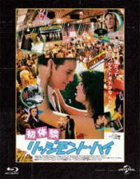 Sean Penn · Fast Times at Ridgemont High <limited> (MBD) [Japan Import edition] (2019)