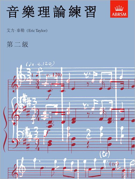 Cover for Eric Taylor · Music Theory in Practice, Grade 2: Chinese-Language Edition (Book) [New edition] (1998)