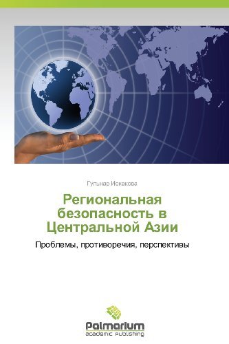 Cover for Gul'nar Iskakova · Regional'naya Bezopasnost' V Tsentral'noy Azii: Problemy, Protivorechiya, Perspektivy (Pocketbok) [Russian edition] (2013)