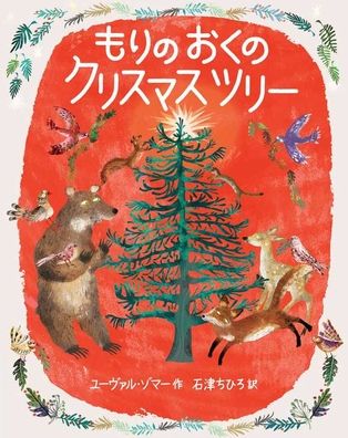 The Tree That's Meant to Be - Yuval Zommer - Książki - Holp Shuppan, Publishers Co., Ltd. - 9784593100866 - 11 października 2019