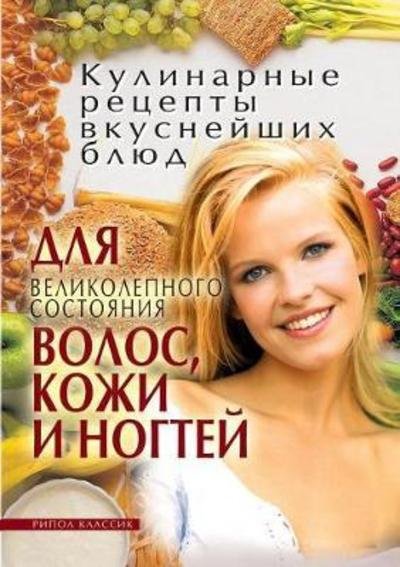 Cover for E A Bojko · Recipes Delicious Dishes for a Great Hair, Skin and Nails (Paperback Book) (2018)