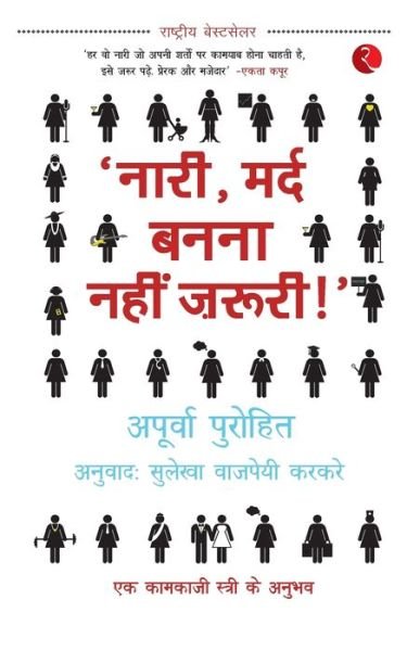 Cover for Apurva Purohit · Naari, Mard Banna Nahi Zaruri!' (Hindi) (Taschenbuch) (2016)