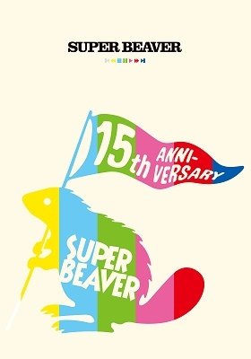 Cover for Super Beaver · Music Video Sakuhin Shuu (DVD) [Japan Import edition] (2021)