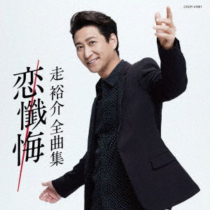 Zenkyoku Shuu 2023 - Yusuke Hashiri - Music - COLUMBIA - 4549767162867 - October 19, 2022