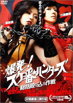 Cover for Asami · Yakuza Busting Girls Final Death Ride Battle (MDVD) [Japan Import edition] (2010)