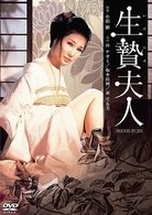 Cover for Tani Naomi · Ikenie Fujin (MDVD) [Japan Import edition] (2010)