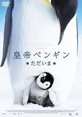 Cover for (Documentary) · March of the Penguins 2: the Call (MDVD) [Japan Import edition] (2022)